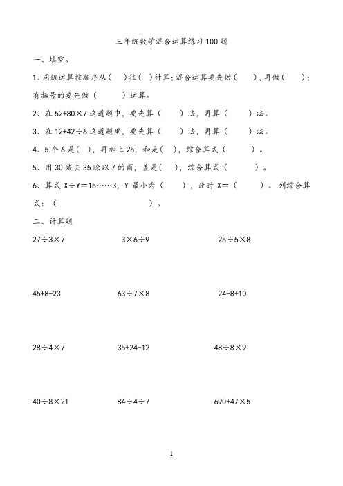 三年级数学混合运算100题(精选)