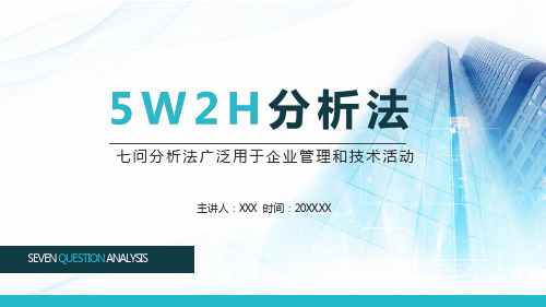 图文5W2H分析法七问分析法广泛用于企业管理和技术活动PPT内容课件