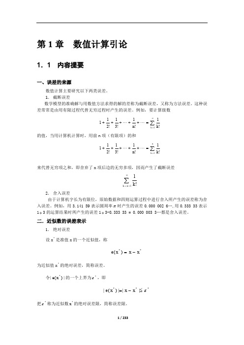 数值计算方法马东升等第 版习题解答