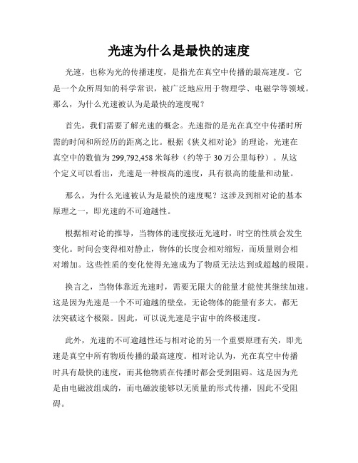 光速为什么是最快的速度