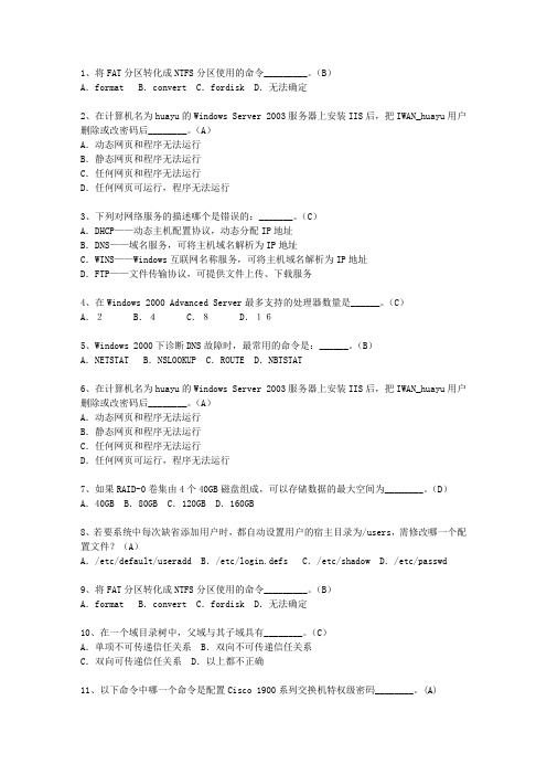 2013黑龙江省网络工程师职业最新考试试题库