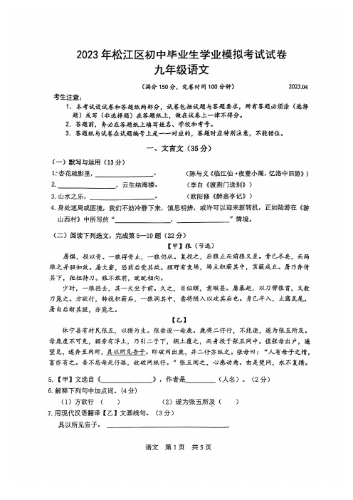 2023上海松江区初三二模语文试题及答案