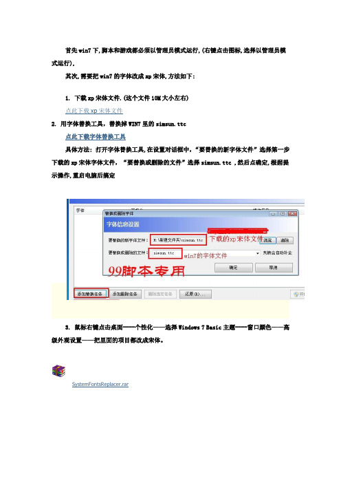 win7修改默认字体成xp宋体教程(图+文)