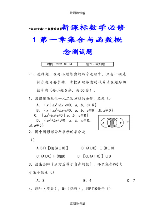 高一数学必修1集合与函数概念单元测试题