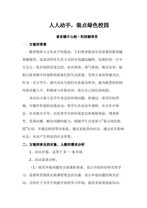 科技辅导员科技教育方案