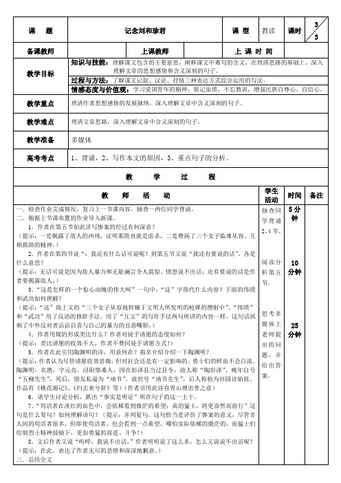 高一语文人教版必修1教案：记念刘和珍君(3)