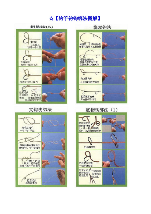 手工鱼钩鱼线的绑法图解大全(整理)