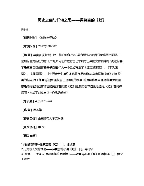 历史之痛与忏悔之思——评莫言的《蛙》