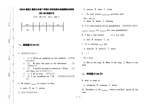 【2019最新】摸底五年级下学期小学英语期末真题模拟试卷卷(四)-8K直接打印