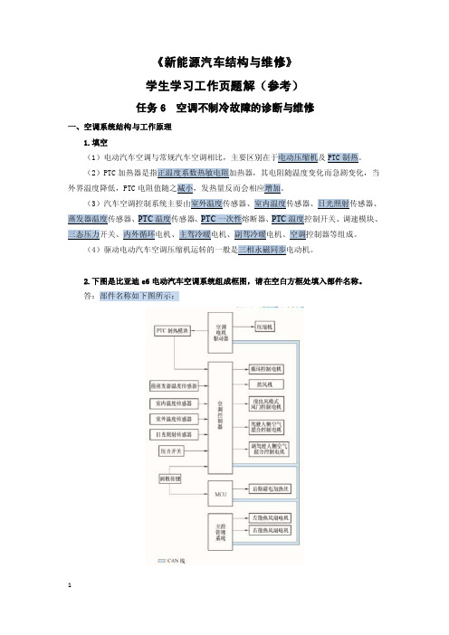 新能源汽车结构与维修第2版习题答案任务6学习工作页题解