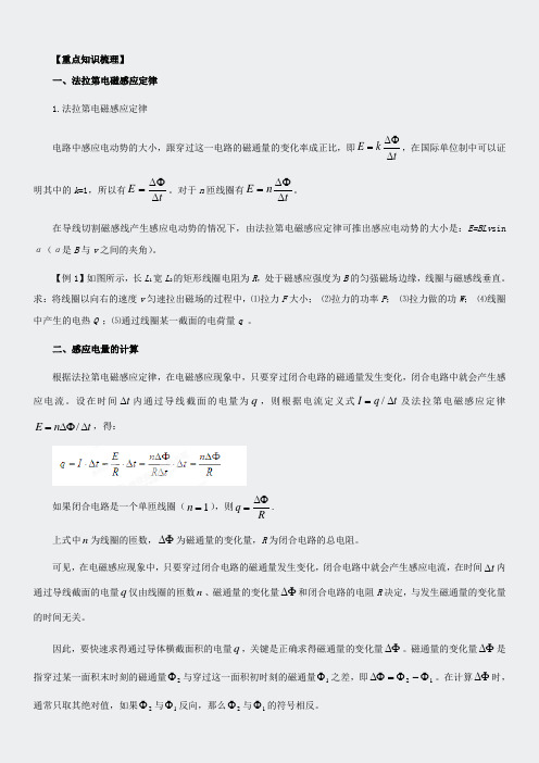 高考物理复习教学案-专题9.2 法拉第电磁感应定律 自感 涡流-教学案学生版1