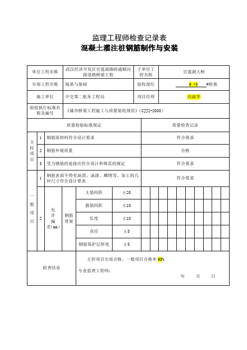 桥梁工程平行检验资料(定稿)