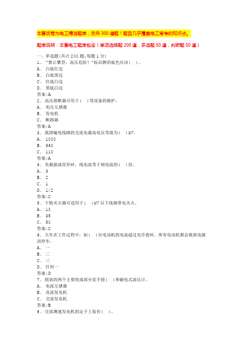 2024常州高压电工题库完整版低压电工考试题(全国通用)