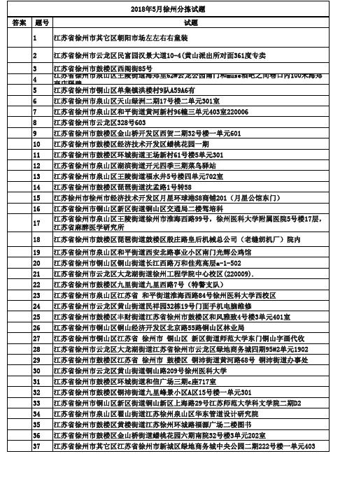 分拣试卷2018年6月