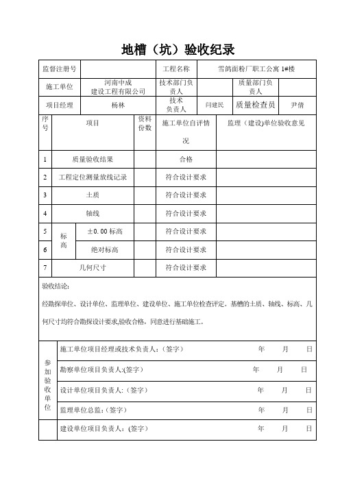 基槽验收记录【范本模板】