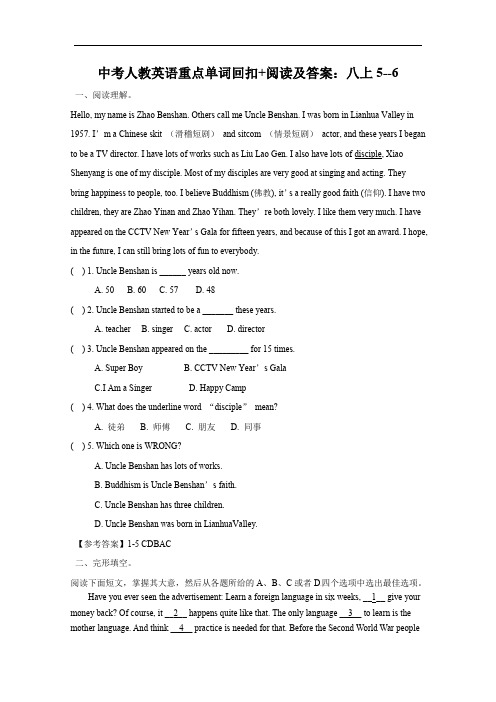中考人教英语重点单词回扣+阅读及答案:八上5--6