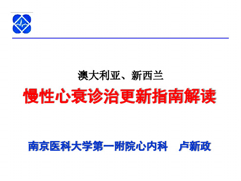 医学 慢性心衰诊治更新指南解读