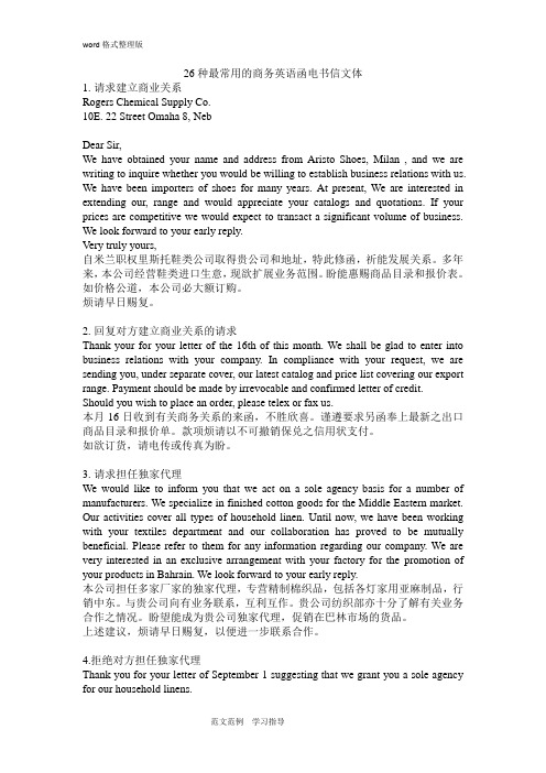 4_226种最常用的商务英语函电书信文体
