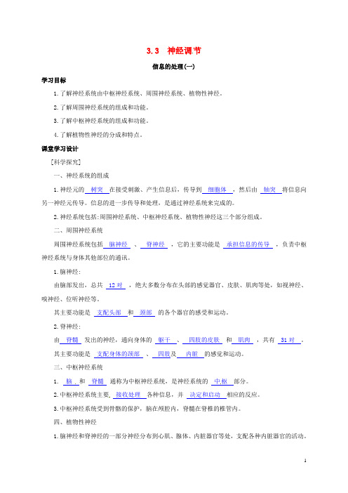 八年级科学上册3.3神经调节_信息的处理(一)学案(新版)浙教版