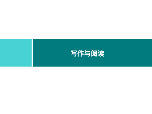 九年级语文上册第3单元写作与阅读