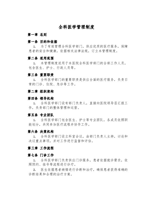 全科医学管理制度