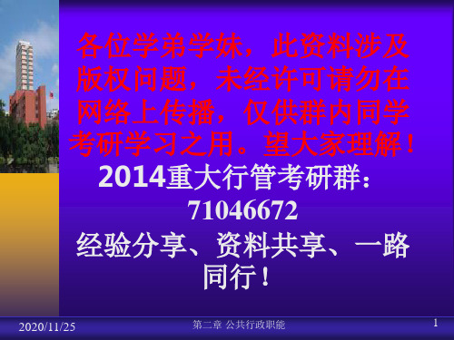 [管理学]重庆大学行政管理考研资料——公共行政管理导论课件——第4章