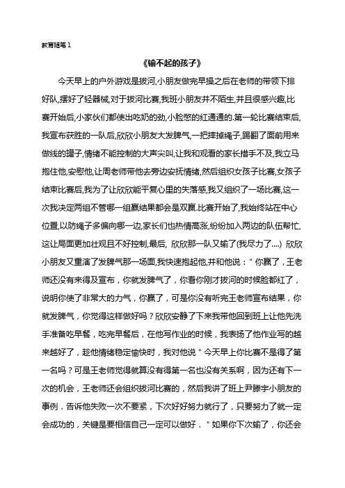 幼儿园中班教育随笔(精品10篇)-中班教育随便