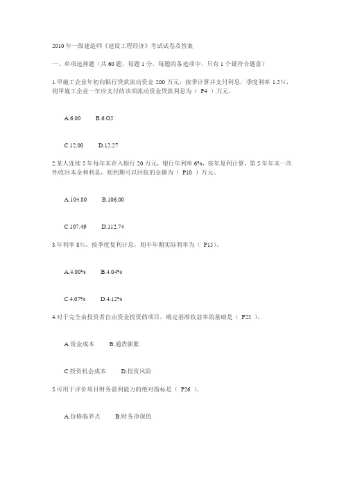 2010年一级建造师真题与答案