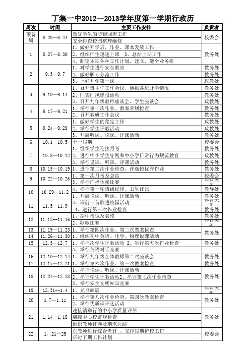 2012-2013上行政历