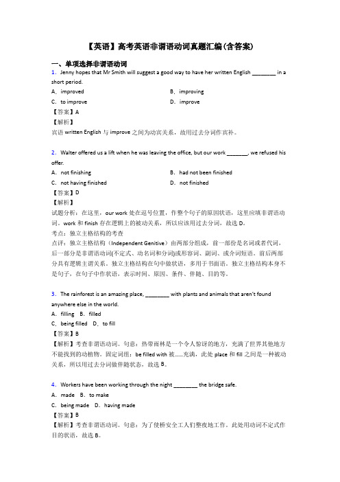 【英语】高考英语非谓语动词真题汇编(含答案)