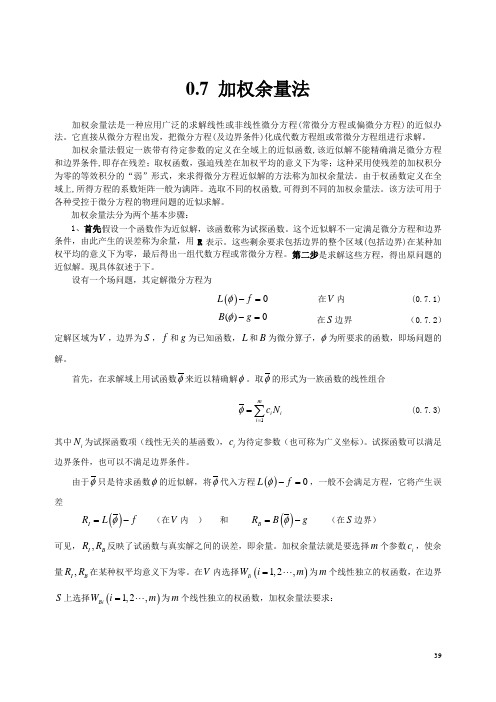 0.7+加权余量法