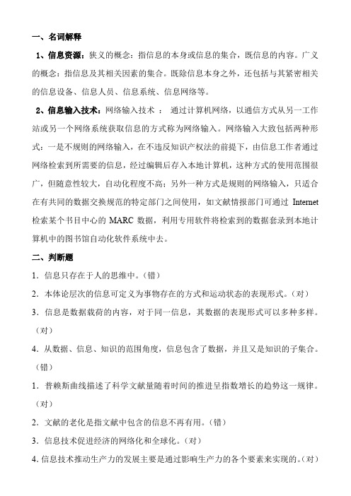 郑大网教信管理学题库