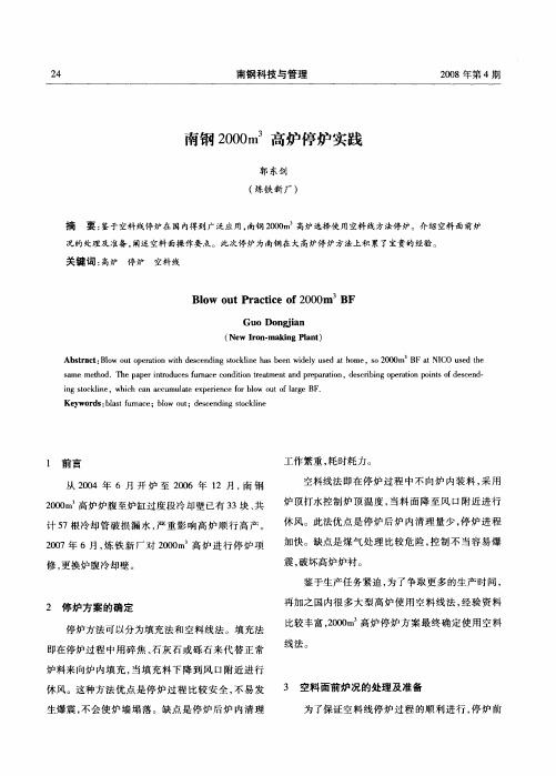 南钢2000m 3高炉停炉实践