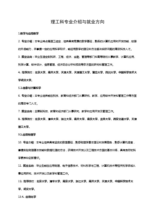 理工科专业介绍与就业方向