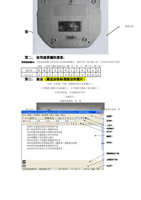 亚伟中午速录讲义电子版