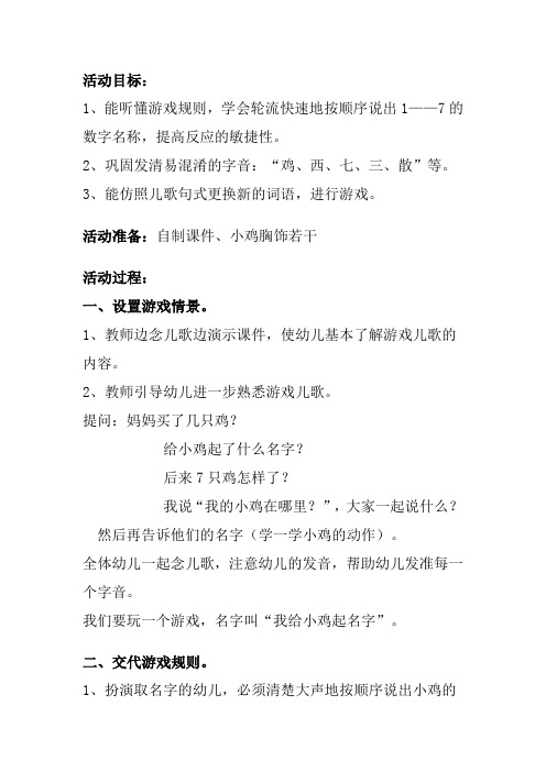 中班语言我给小鸡起名字教案