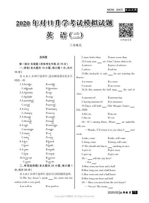 2020_年对口升学考试模拟试题英语（二）_