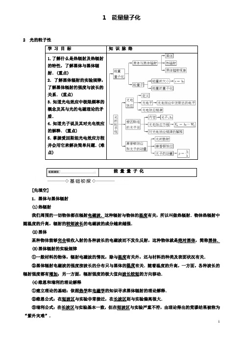 高中物理第十七章波粒二象性1能量量子化2光的粒子性学案选修3_5