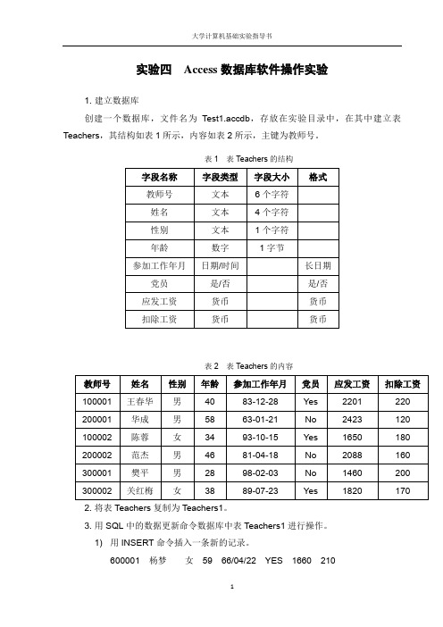 ACCESS实验答案