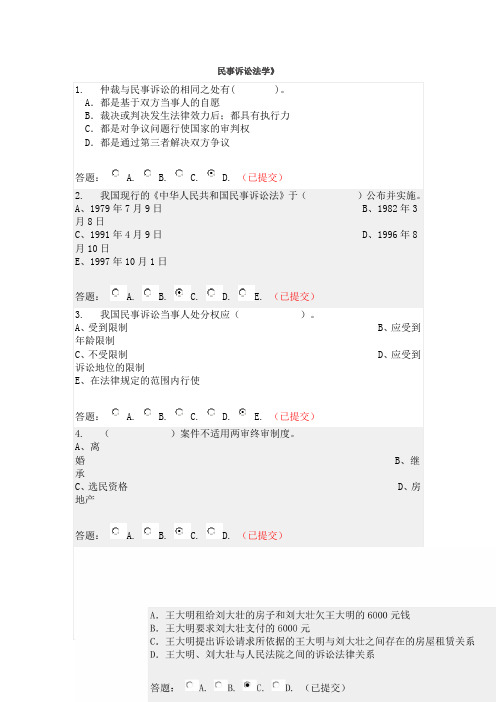 华南理工大学网络教育民事诉讼法学随堂练习及答案