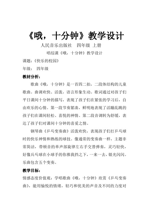 小学音乐_《快乐的校园》教学设计学情分析教材分析课后反思