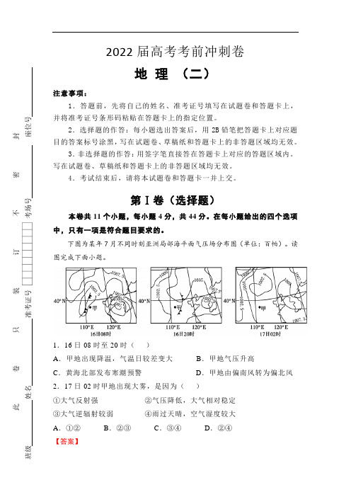 (全国卷)2022届高考考前冲刺卷(二)—地理