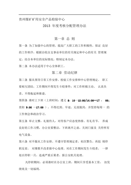 2013年度考核分配管理办法