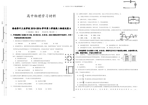 人教版高中物理选修3-2第二学期高二试卷A.docx