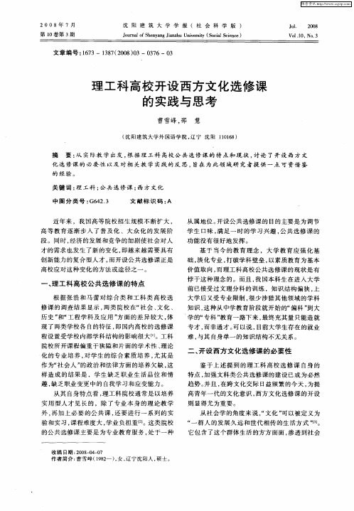 理工科高校开设西方文化选修课的实践与思考