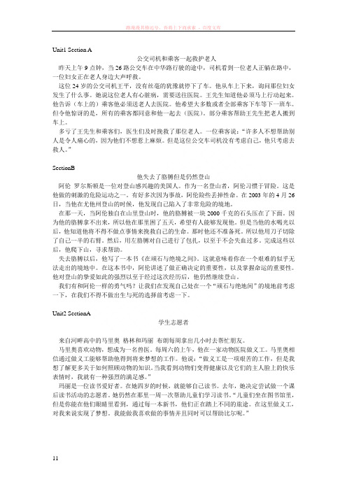 新人教版八年级英语下册课文中文翻译