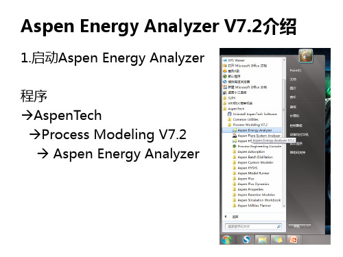 超级好的Aspen-Energy-Analyzer教程