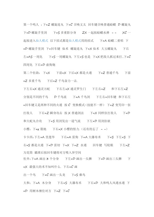 火影忍者忍界大战出招表