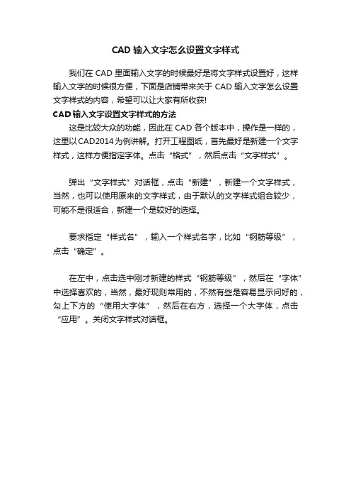 CAD输入文字怎么设置文字样式