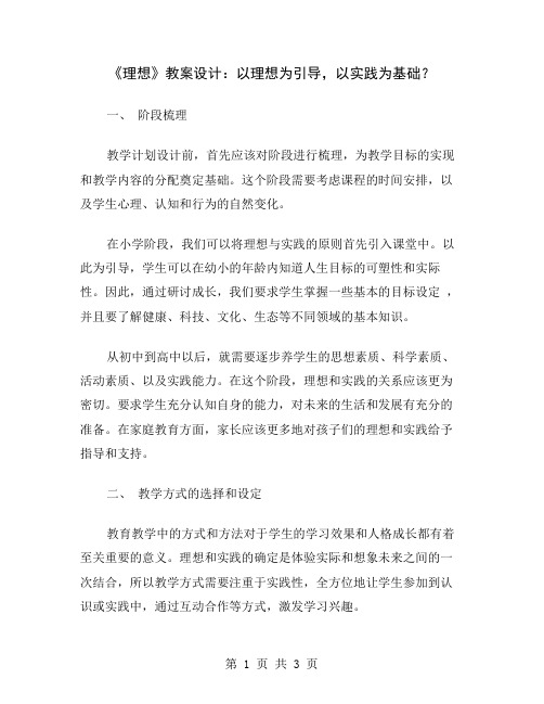 《理想》教案设计：以理想为引导,以实践为基础